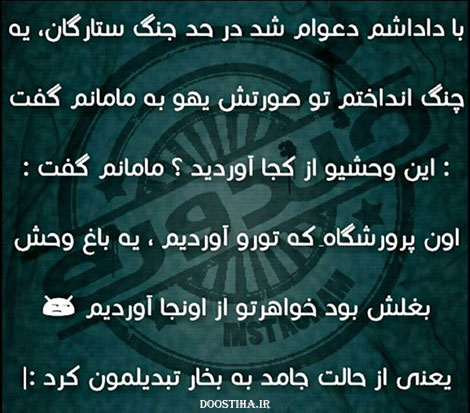 گلچین جملات بامزه و شوخی های خنده دار و خلاقانه ایرانیان