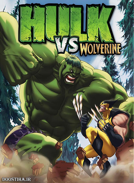 دانلود انیمیشن هالک علیه ولورین با دوبله فارسی Hulk Vs Wolverine 2009
