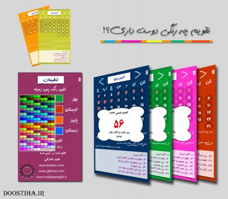 دانلود تقویم سال 94 برای اندروید با کیفیت FULL HD
