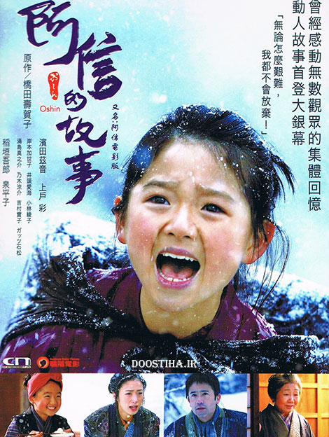 دانلود فیلم اوشین Oshin 2013