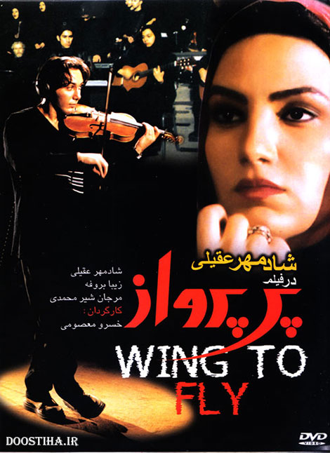 دانلود فیلم پر پرواز با کیفیت عالی و لینک مستقیم