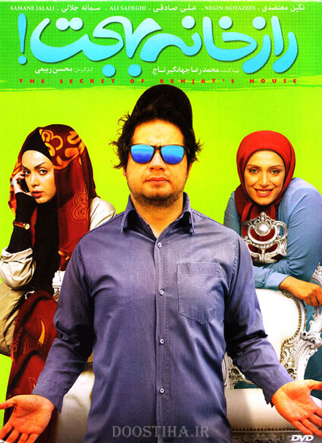 دانلود فیلم جدید راز خانه بهجت با لینک مستقیم و کیفیت عالی