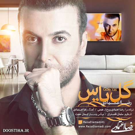 دانلود آهنگ جدی رضا اعتمادی به نام گل یاس