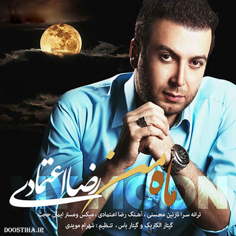 دانلود آهنگ جدید رضا اعتمادی به نام ماه من