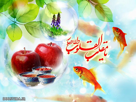 اس ام اس و پیامک تبریک عید نوروز و سال جدید 1394