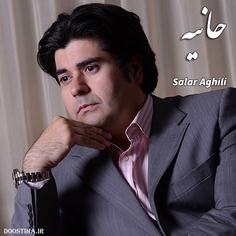 دانلود آهنگ تیتراژ سریال حانیه با صدای سالار عقیلی