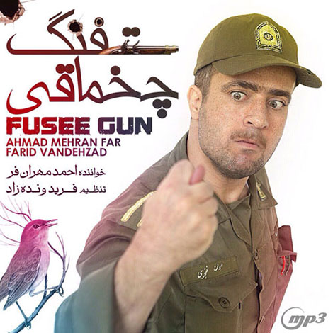 دانلود آهنگ جدید احمد مهرانفر به نام تفنگ چخماقی