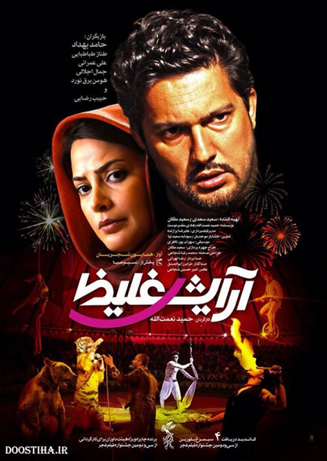 دانلود فیلم آرایش غلیظ با لینک رایگان و کیفیت بالا