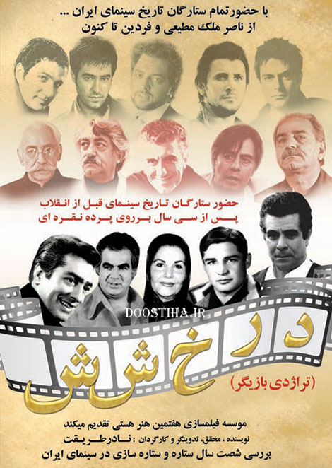 دانلود فیلم مستند درخشش با لینک رایگان و کیفیت عالی