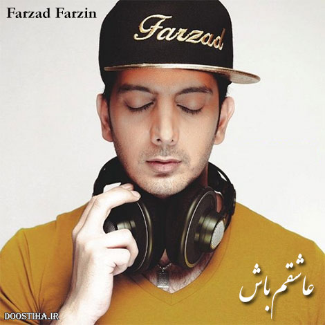 دانلود موزیک ویدئو جدید فرزاد فرزین به نام عاشقم باش