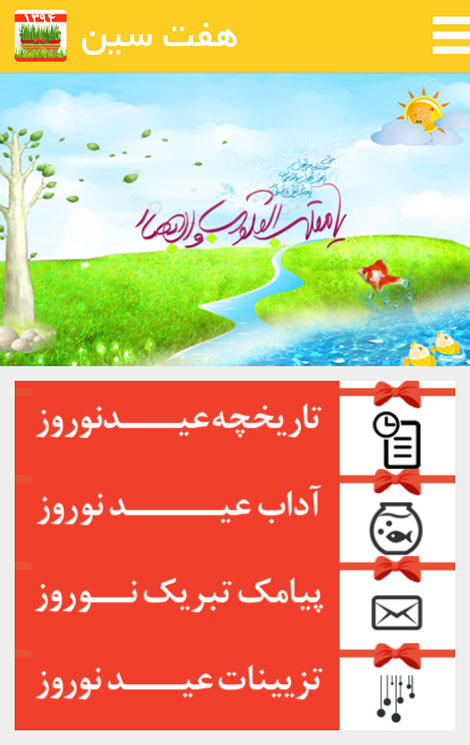 تاریخچه نوروز، آداب عید نوروز، پیامک تبریک و تزئیات سفره هفت سین