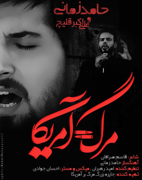 دانلود آهنگ جدید حامد زمانی به نام مرگ=آمریکا