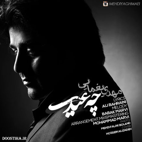 دانلود آهنگ جدید مهدی یغمایی به نام چه عیدی