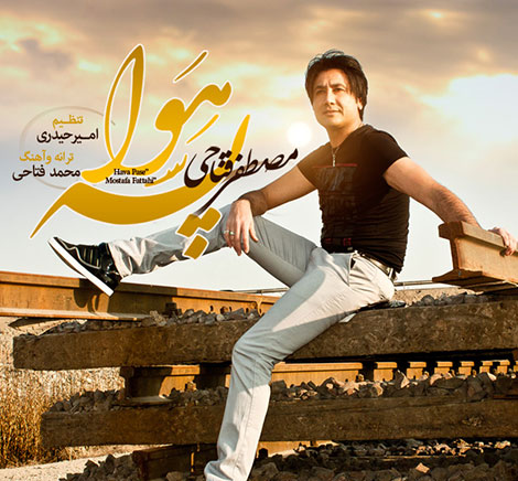 دانلود آهنگ جدید مصطفی فتاحی به نام هوا پسه