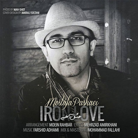 دانلود آهنگ جدید مصطفی پاشایی به نام عشق آهنی