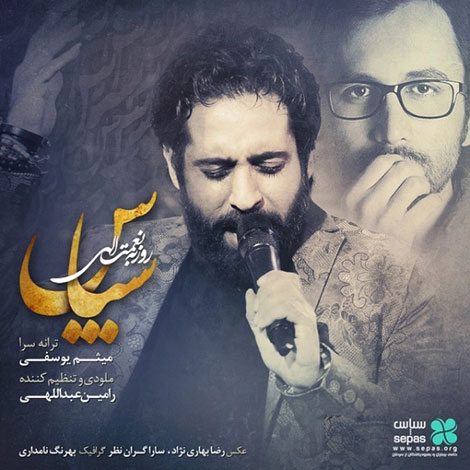 دانلود آهنگ جدید روزبه نعمت اللهی به نام سپاس