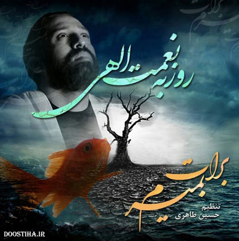 دانلود آهنگ جدید روزبه نعمت اللهی به نام برات بمیرم