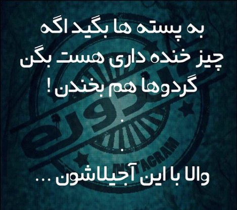 جوک باحال، اس ام اس خنده دار، پیامک جدید، لطیفه تازه، شوخی های خنده دار