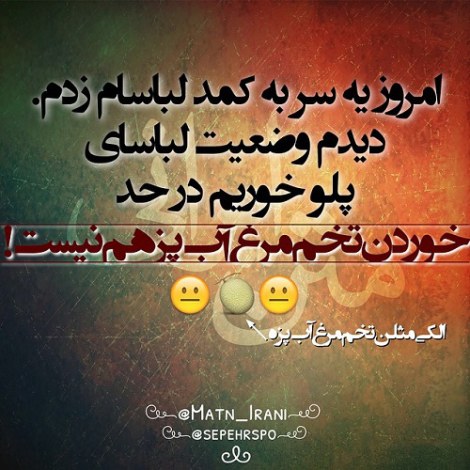 جوک باحال، اس ام اس خنده دار، پیامک جدید، لطیفه تازه، شوخی های خنده دار