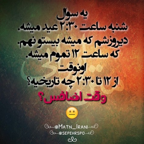 جوک باحال، اس ام اس خنده دار، پیامک جدید، لطیفه تازه، شوخی های خنده دار