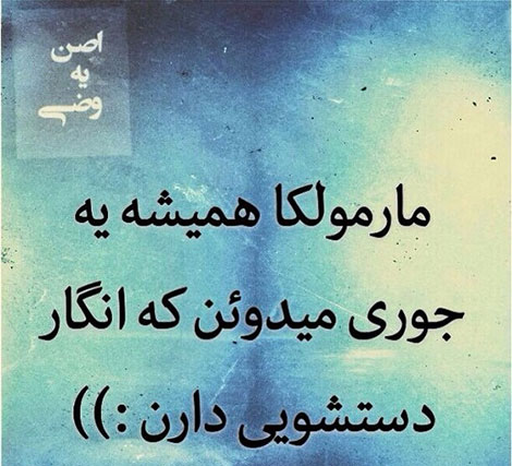 عکس خنده دار، اس ام اس خفن، پیامک بامزه، جوک سرکاری، طنازی های ایرونی جماعت