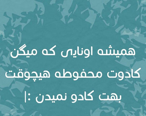 عکس خنده دار، اس ام اس خفن، پیامک بامزه، جوک سرکاری، طنازی های ایرونی جماعت