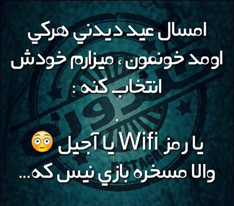 عکس خنده دار، اس ام اس خفن، پیامک بامزه، جوک سرکاری، طنازی های ایرونی جماعت