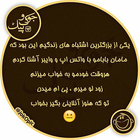 عکس خنده دار، اس ام اس خفن، پیامک بامزه، جوک سرکاری، طنازی های ایرونی جماعت