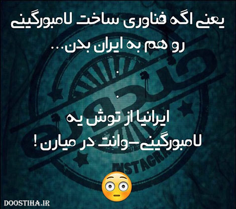 عکس خنده دار، اس ام اس خفن، پیامک بامزه، جوک سرکاری، طنازی های ایرونی جماعت