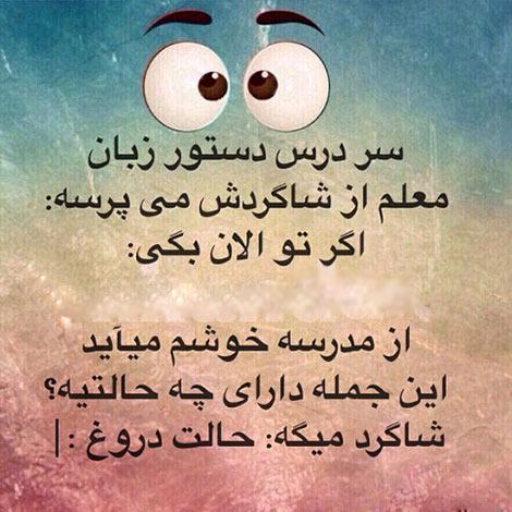 اس ام اس طنز, عکس خنده دار, استاتوس سرکاری, لطیفه بامزه, شوخی باحال, پیامک بامزه