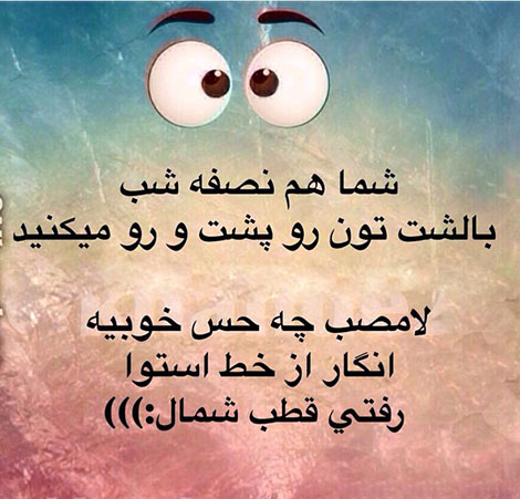 اس ام اس طنز, عکس خنده دار, استاتوس سرکاری, لطیفه بامزه, شوخی باحال, پیامک بامزه