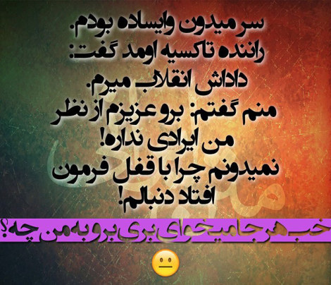 عکس نوشته طنز، استاتوس باحال، جملات بامزه، شوخی خنده دار، لطیفه بانمک، طنازی ایرونی جماعت