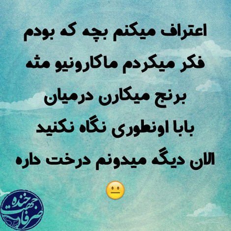 عکس نوشته طنز، استاتوس باحال، جملات بامزه، شوخی خنده دار، لطیفه بانمک، طنازی ایرونی جماعت