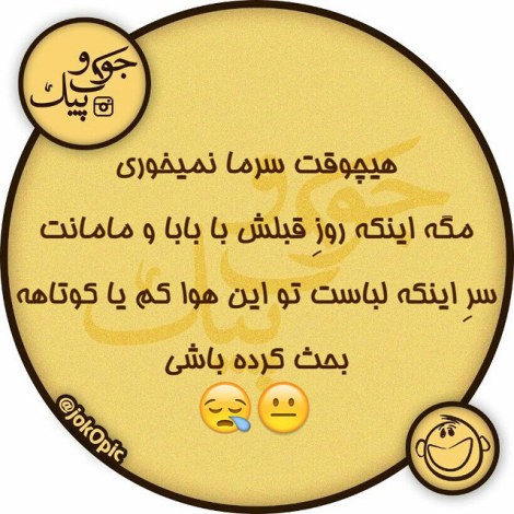 عکس نوشته طنز، استاتوس باحال، جملات بامزه، شوخی خنده دار، لطیفه بانمک، طنازی ایرونی جماعت