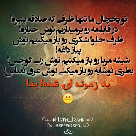 عکس نوشته طنز، استاتوس باحال، جملات بامزه، شوخی خنده دار، لطیفه بانمک، طنازی ایرونی جماعت