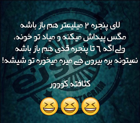 استاتوس خنده دار، جملات طنز، لطیفه های باحال، جوک سرکاری، اس ام اس بامزه، شوخی های شبکه های اجتماعی