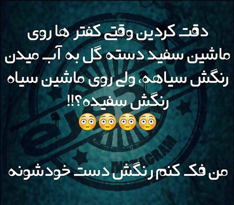 استاتوس خنده دار، جملات طنز، لطیفه های باحال، جوک سرکاری، اس ام اس بامزه، شوخی های شبکه های اجتماعی