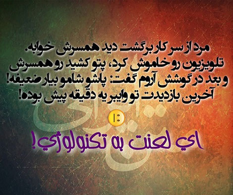 استاتوس خنده دار، جملات طنز، لطیفه های باحال، جوک سرکاری، اس ام اس بامزه، شوخی های شبکه های اجتماعی