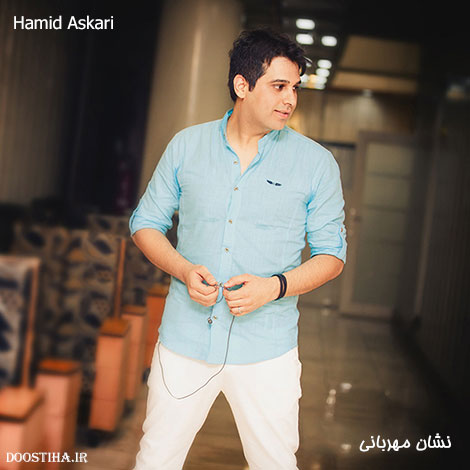 دانلود آهنگ تیتراژ برنامه نشان مهربانی با صدای حمید عسکری دانلود آهنگ تیتراژ برنامه نشان مهربانی با صدای حمید عسکری