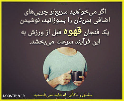 دانستنی های علمی، نکته های آموزنده، حقایقی که باید بدانید