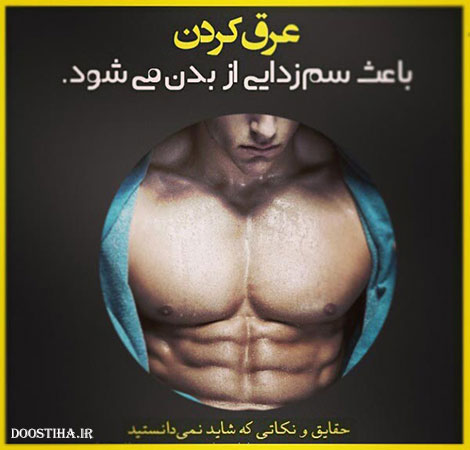 دانستنی های علمی، نکته های آموزنده، حقایقی که باید بدانید