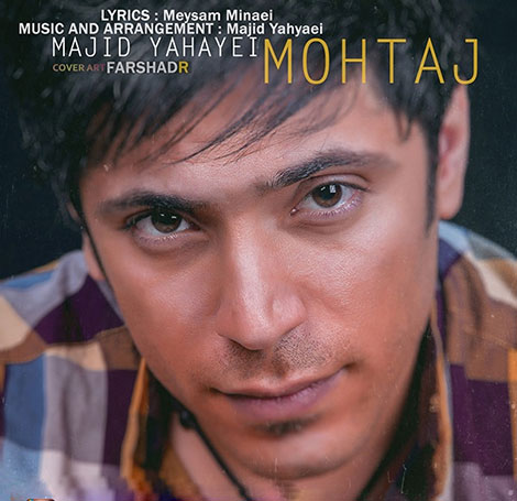 دانلود آهنگ جدید مجید یحیایی به نام محتاج