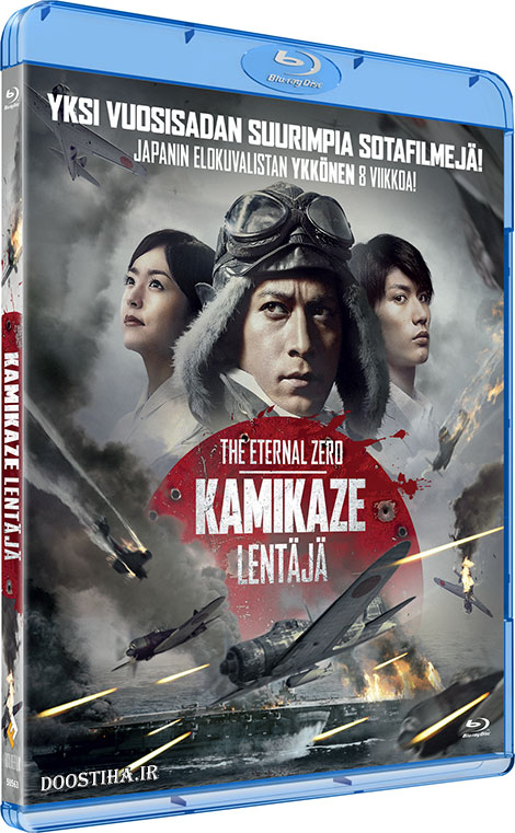 دانلود دوبله فارسی فیلم خلبان ابدی The Eternal Zero 2013 دانلود دوبله فارسی فیلم خلبان ابدی The Eternal Zero 2013