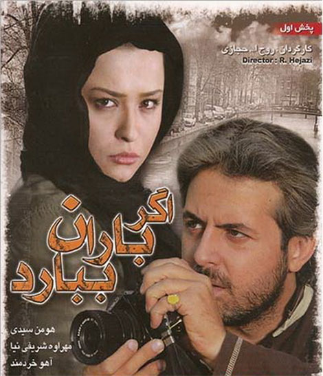 دانلود فیلم اگر باران ببارد