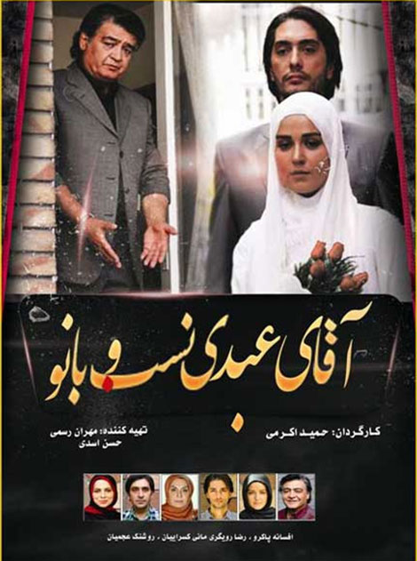 دانلود فیلم سینمایی آقای عبدی نسب و بانو با کیفیت عالی