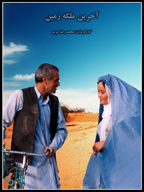 دانلود فیلم آخرین ملکه زمین با کیفیت عالی دانلود فیلم آخرین ملکه زمین با لینک رایگان و کیفیت عالی