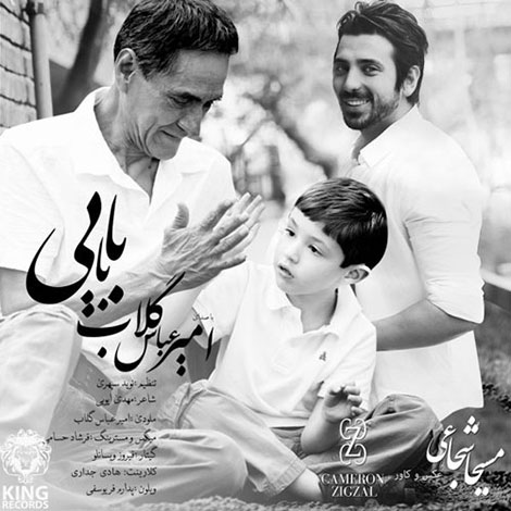 دانلود آهنگ جدید امیرعباس گلاب به نام بابایی