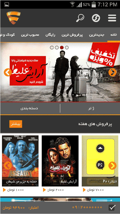 دانلود اپلیکیشن رسمی شبکه نمایش خانگی برای اندروید