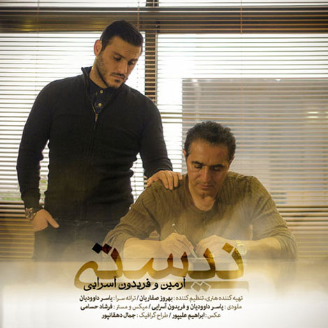 دانلود آهنگ جدید آرمین 2AFM و فریدون آسرایی به نام نیستی