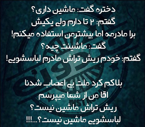 عکس خنده دار، استاتوس باحال، طنازی ایرونی جماعت، شوخی خنده دار